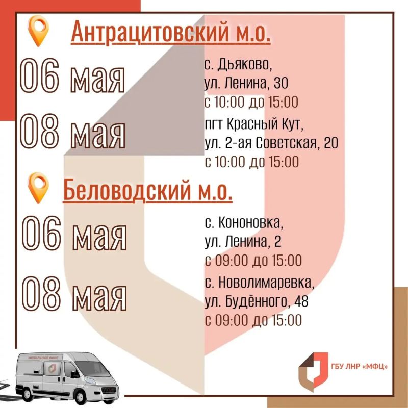 Выездные приёмы мобильного МФЦ в первые дни мая Выездные приёмы мобильного МФЦ в первые дни мая
