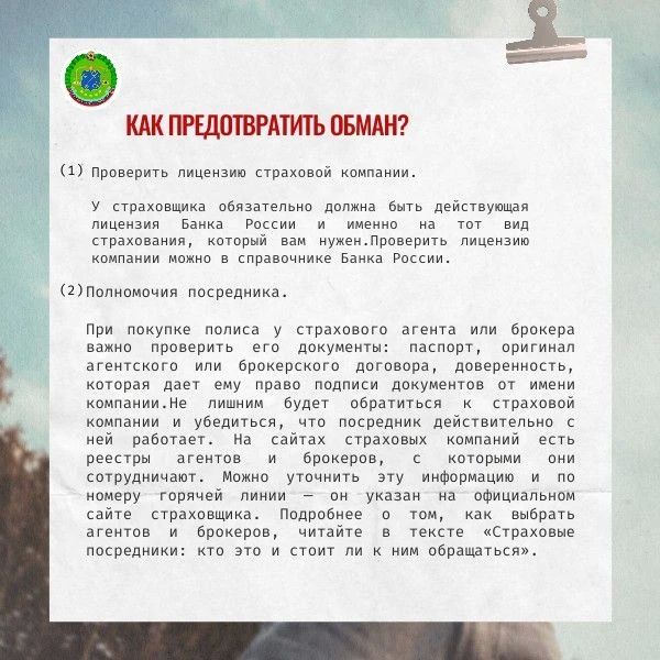 Как распознать страховых мошенников? Как распознать страховых мошенников?