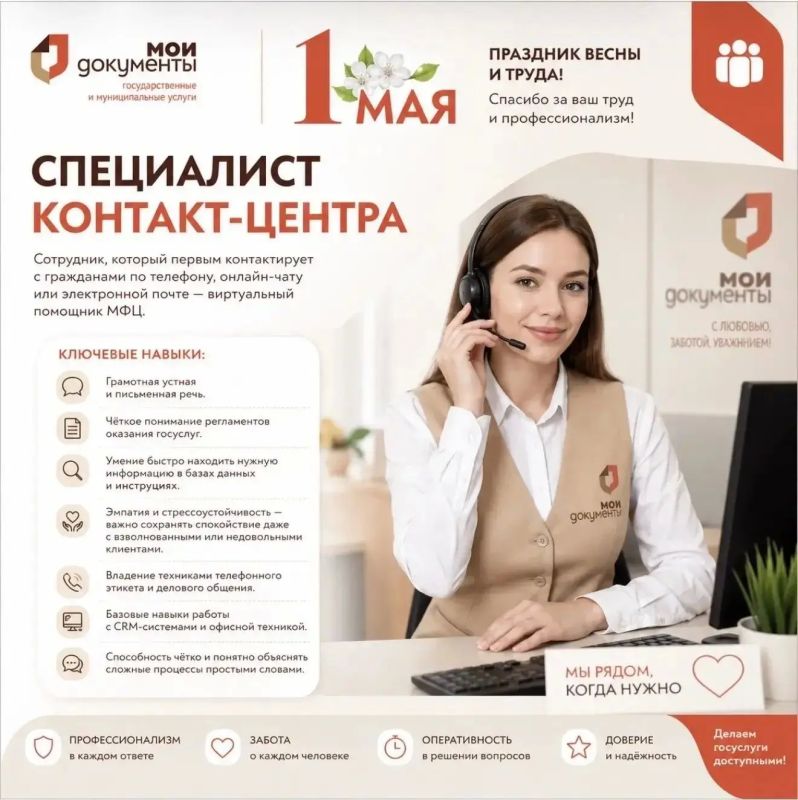 Кто помогает вам в МФЦ ЛНР: знакомимся с профессиями, которые делают получение госуслуг проще Кто помогает вам в МФЦ ЛНР: знакомимся с профессиями, которые делают получение госуслуг проще