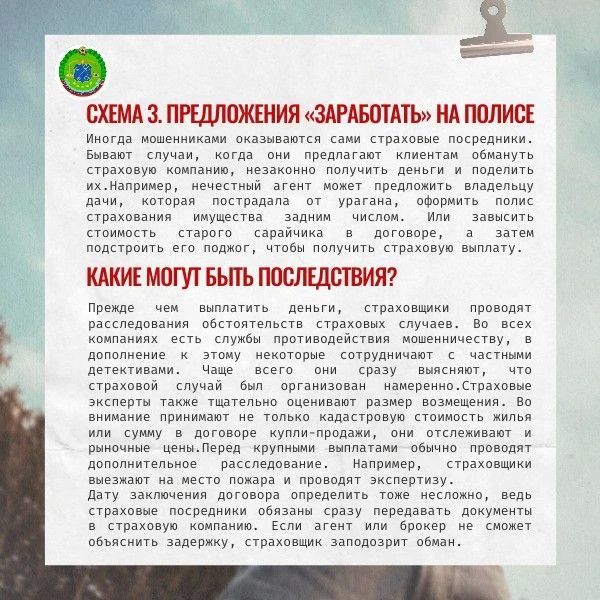 Как распознать страховых мошенников? Как распознать страховых мошенников?