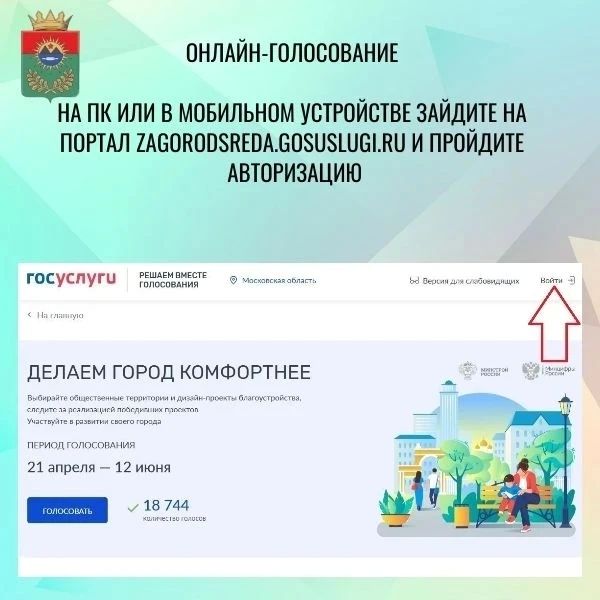 Уважаемые лутугинцы!. Наш округ участвует во Всероссийском онлайн-голосовании по выбору объектов для благоустройства Уважаемые лутугинцы!. Наш округ участвует во Всероссийском онлайн-голосовании по выбору объектов для благоустройства