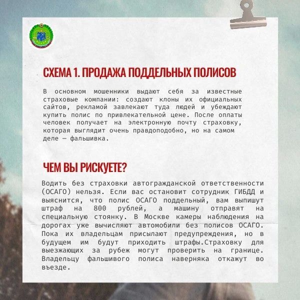 Как распознать страховых мошенников? Как распознать страховых мошенников?