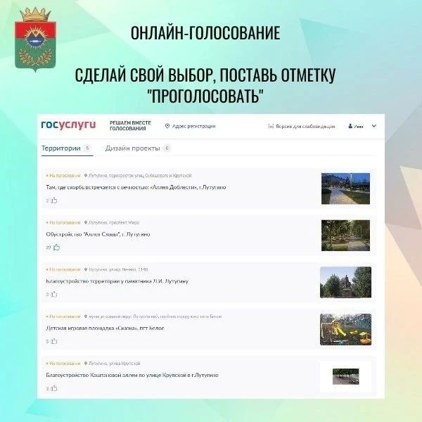 Уважаемые лутугинцы!. Наш округ участвует во Всероссийском онлайн-голосовании по выбору объектов для благоустройства Уважаемые лутугинцы!. Наш округ участвует во Всероссийском онлайн-голосовании по выбору объектов для благоустройства