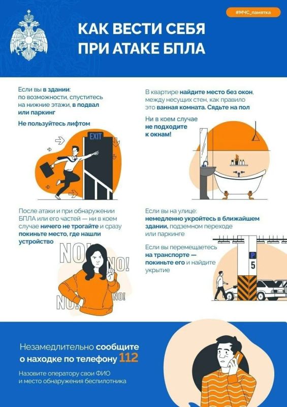 Отдел НД и ПР по г. Кировску УНД и ПР ГУ МЧС России по ЛНР напоминает правила поведения при воздушном нападении и атаке БПЛА Отдел НД и ПР по г. Кировску УНД и ПР ГУ МЧС России по ЛНР напоминает правила поведения при воздушном нападении и атаке БПЛА