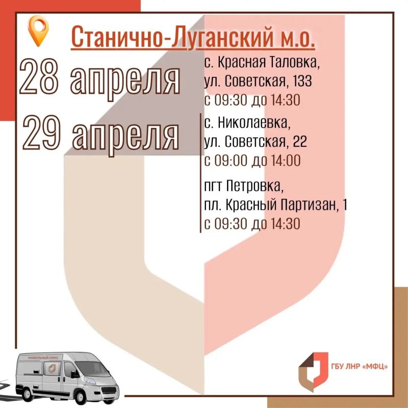 Выезды мобильного МФЦ в завершающие дни апреля Выезды мобильного МФЦ в завершающие дни апреля