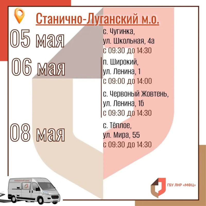Выездные приёмы мобильного МФЦ в первые дни мая Выездные приёмы мобильного МФЦ в первые дни мая
