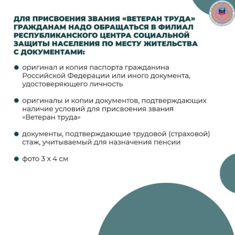 Как оформить звание «Ветеран труда» в ЛНР Как оформить звание «Ветеран труда» в ЛНР