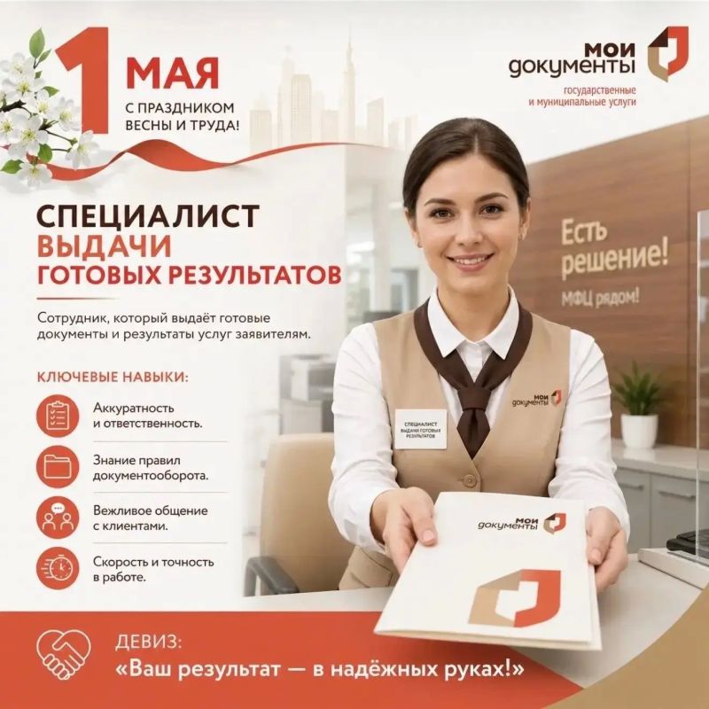 Кто помогает вам в МФЦ ЛНР: знакомимся с профессиями, которые делают получение госуслуг проще Кто помогает вам в МФЦ ЛНР: знакомимся с профессиями, которые делают получение госуслуг проще