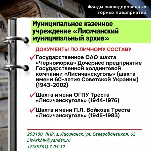 Полезная информация для тех, кто запрашивает архивные справки по документам горных предприятий! Полезная информация для тех, кто запрашивает архивные справки по документам горных предприятий!
