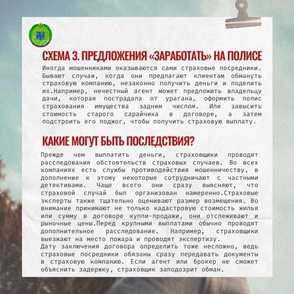 Как распознать страховых мошенников? Как распознать страховых мошенников?