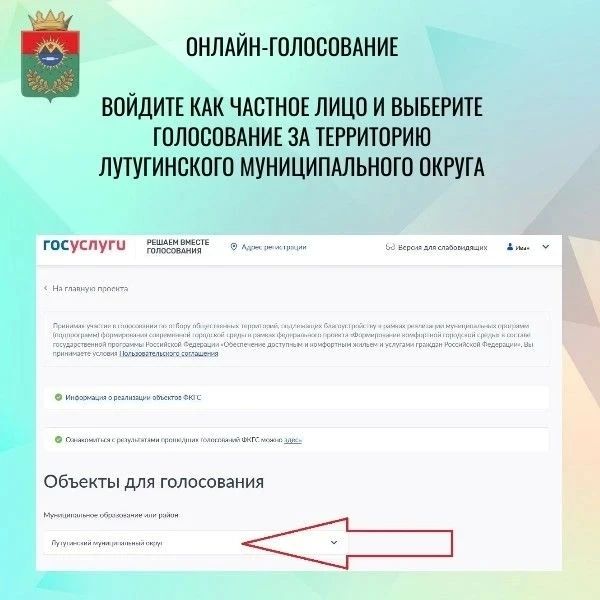 Уважаемые лутугинцы!. Наш округ участвует во Всероссийском онлайн-голосовании по выбору объектов для благоустройства Уважаемые лутугинцы!. Наш округ участвует во Всероссийском онлайн-голосовании по выбору объектов для благоустройства