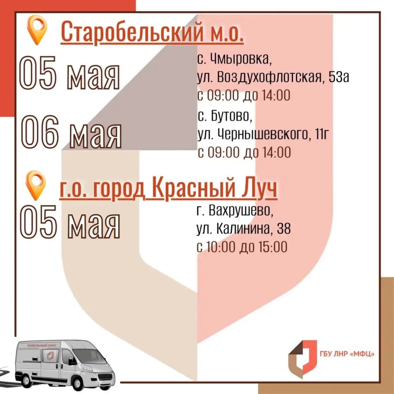 Выездные приёмы мобильного МФЦ в первые дни мая Выездные приёмы мобильного МФЦ в первые дни мая