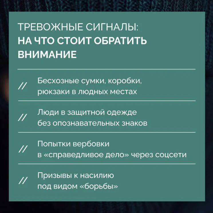 Антитеррор: ваша безопасность — в ваших руках Антитеррор: ваша безопасность — в ваших руках