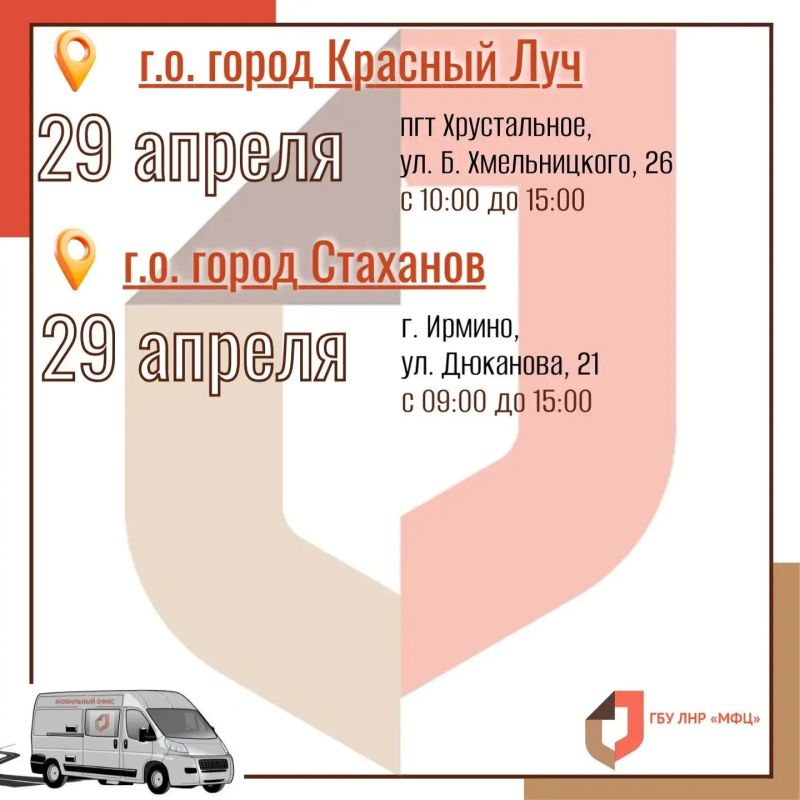 Выезды мобильного МФЦ в завершающие дни апреля Выезды мобильного МФЦ в завершающие дни апреля