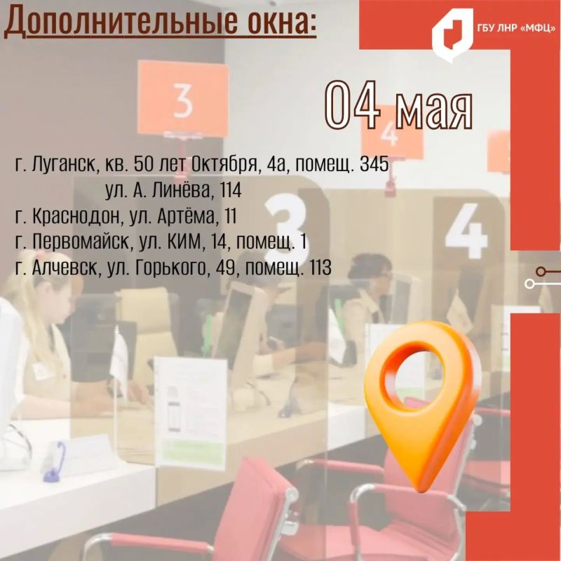 В будущий понедельник 3 офиса МФЦ ЛНР будут принимать заявителей вне графика В будущий понедельник 3 офиса МФЦ ЛНР будут принимать заявителей вне графика
