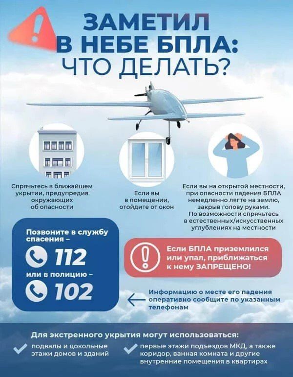 Отдел НД и ПР по г. Кировску УНД и ПР ГУ МЧС России по ЛНР напоминает правила поведения при воздушном нападении и атаке БПЛА Отдел НД и ПР по г. Кировску УНД и ПР ГУ МЧС России по ЛНР напоминает правила поведения при воздушном нападении и атаке БПЛА