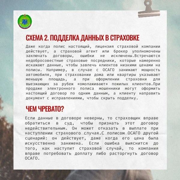 Как распознать страховых мошенников? Как распознать страховых мошенников?