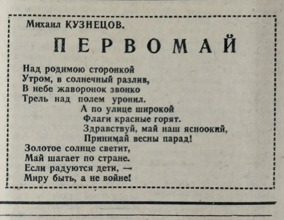 1 Мая: От солидарности трудящихся к весеннему обновлению и созиданию 1 Мая: От солидарности трудящихся к весеннему обновлению и созиданию