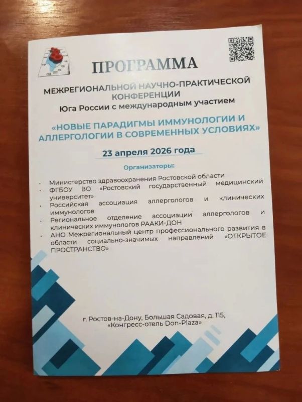 23 апреля 2026 года врач-дерматовенеролог Дмитриева Инна Владимировна и врач-стажёр по специальности «Аллергология» Дмитриева Анна Валентиновна приняли участие в межрегиональной научно-практической конференции Юга России с... 23 апреля 2026 года врач-дерматовенеролог Дмитриева Инна Владимировна и врач-стажёр по специальности «Аллергология» Дмитриева Анна Валентиновна приняли участие в межрегиональной научно-практической конференции Юга России с...