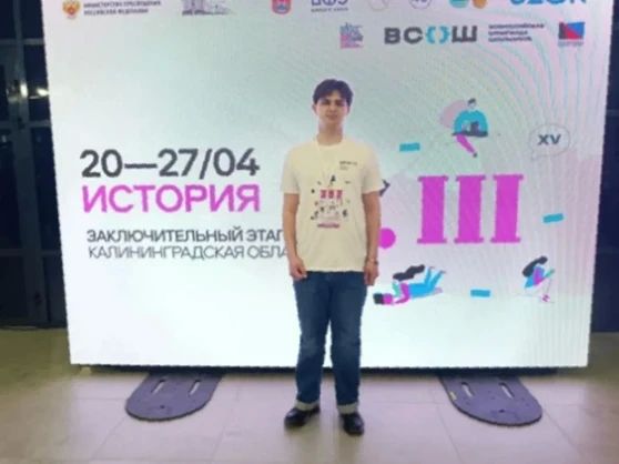 Ученик Успенской школы №1 Александр Запорожан достойно представил округ на всероссийской олимпиаде по истории в Калининграде Ученик Успенской школы №1 Александр Запорожан достойно представил округ на всероссийской олимпиаде по истории в Калининграде