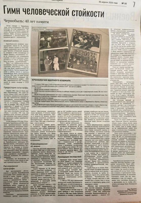Чернобыль: 40 лет памяти. В стенах Государственного архива Луганской Народной Республики работают уникальные люди, высокий профессионализм которых, в сплетении с многолетним жизненным опытом и человеческой мудростью, дают... Чернобыль: 40 лет памяти. В стенах Государственного архива Луганской Народной Республики работают уникальные люди, высокий профессионализм которых, в сплетении с многолетним жизненным опытом и человеческой мудростью, дают...