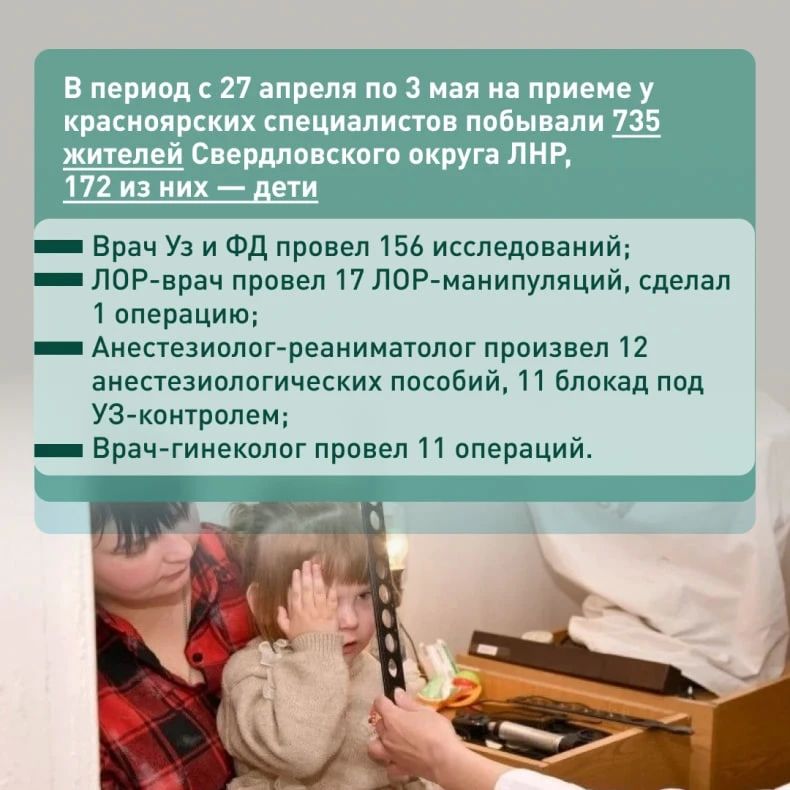Врачи из Красноярского края продолжают помогать населению ЛНР Врачи из Красноярского края продолжают помогать населению ЛНР