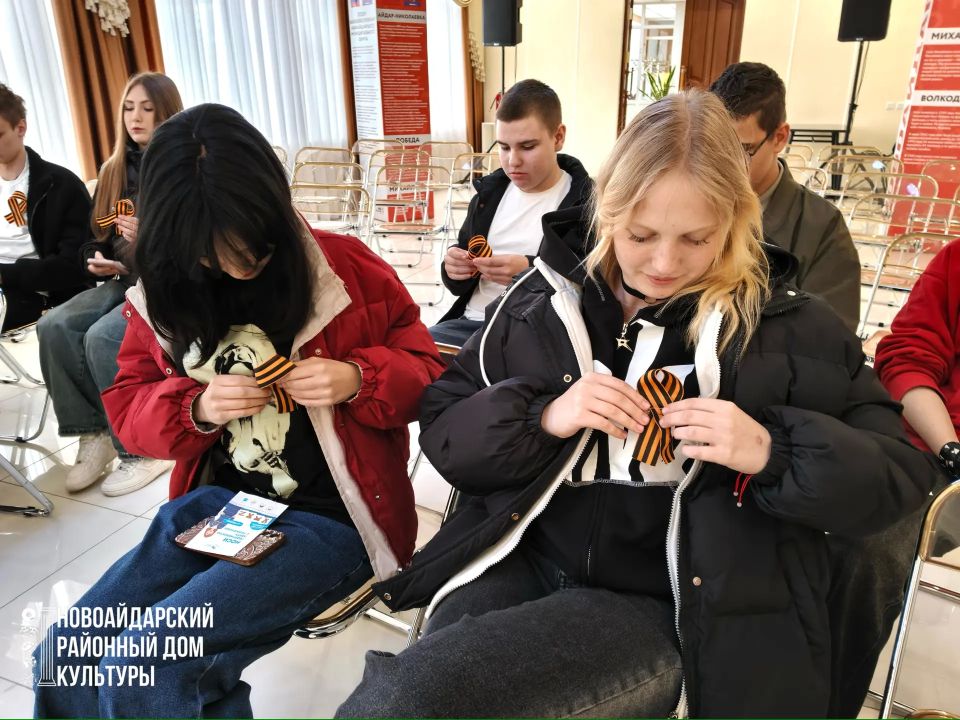 4 мая в Новоайдарском районном доме культуры состоялся всероссийский Урок памяти «Георгиевская лента-символ воинской славы», направленный на сохранение исторической памяти и патриотическое воспитание молодёжи 4 мая в Новоайдарском районном доме культуры состоялся всероссийский Урок памяти «Георгиевская лента-символ воинской славы», направленный на сохранение исторической памяти и патриотическое воспитание молодёжи