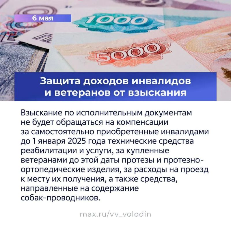 В Госдуме рассказали о законах, вступающих в силу в мае В Госдуме рассказали о законах, вступающих в силу в мае