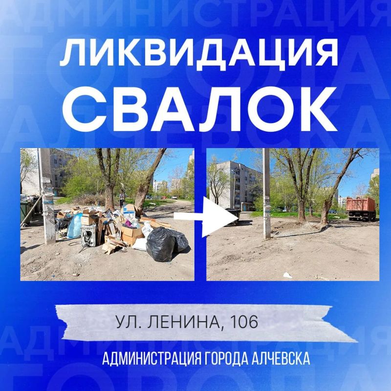 В Алчевске продолжается работа по вывозу твердых коммунальных отходов и уборке свалок В Алчевске продолжается работа по вывозу твердых коммунальных отходов и уборке свалок