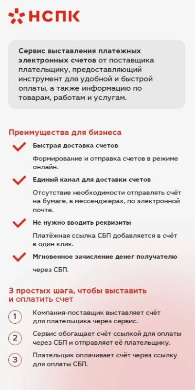 О безналичных способах расчетов и приема оплаты через Систему быстрых платежей О безналичных способах расчетов и приема оплаты через Систему быстрых платежей