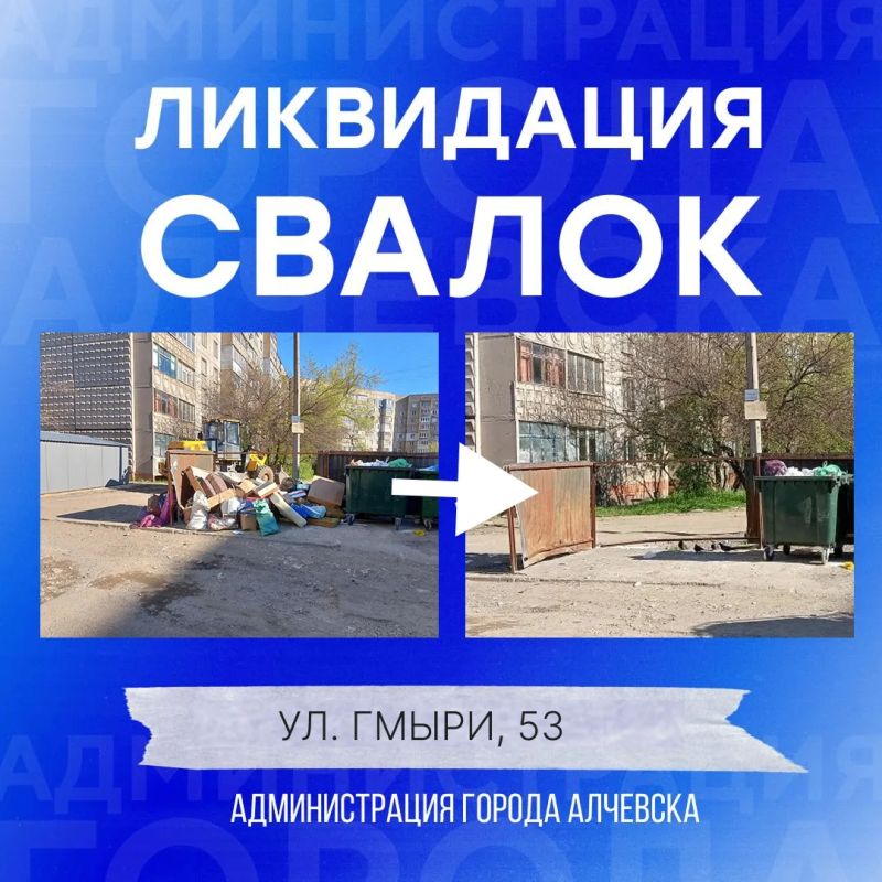 В Алчевске продолжается работа по вывозу твердых коммунальных отходов и уборке свалок В Алчевске продолжается работа по вывозу твердых коммунальных отходов и уборке свалок