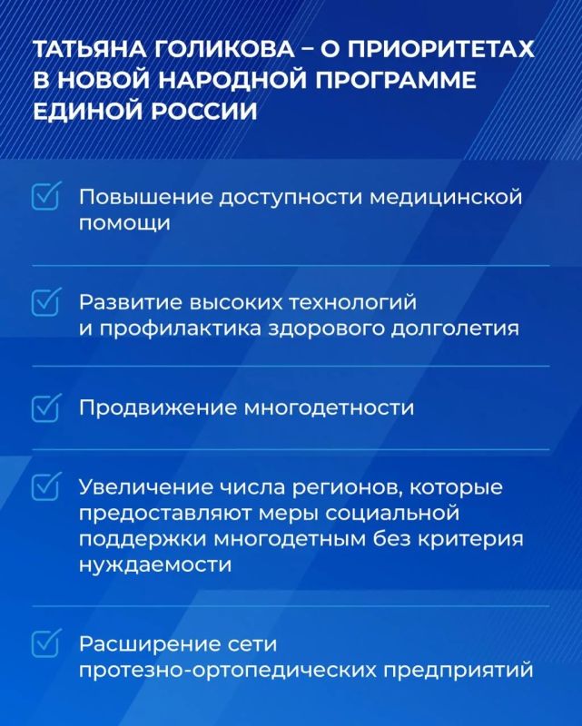 Поддержка семей и развитие медицины — важные направления народной программы Единой России Поддержка семей и развитие медицины — важные направления народной программы Единой России