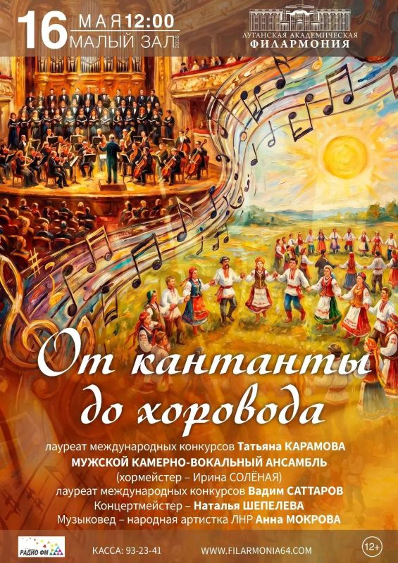 Луганская филармония приглашает вас на ближайшие концерты Луганская филармония приглашает вас на ближайшие концерты