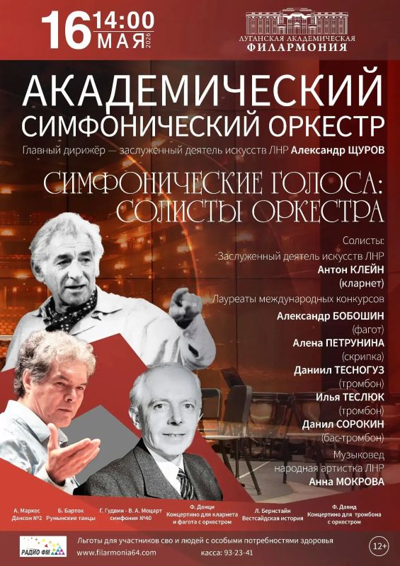 Луганская филармония приглашает вас на ближайшие концерты Луганская филармония приглашает вас на ближайшие концерты