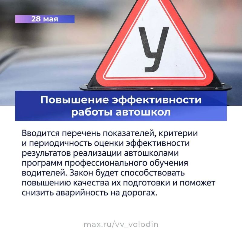В Госдуме рассказали о законах, вступающих в силу в мае В Госдуме рассказали о законах, вступающих в силу в мае