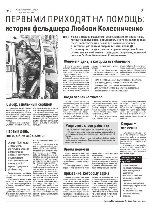 История фельдшера скорой помощи из Лутугино, длинною в 40 лет… История фельдшера скорой помощи из Лутугино, длинною в 40 лет…