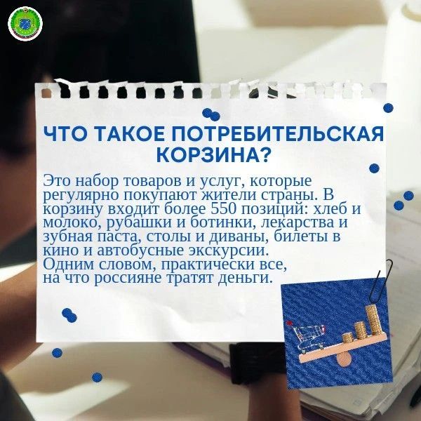 Потребительская корзина: что это и зачем она нужна? Потребительская корзина: что это и зачем она нужна?