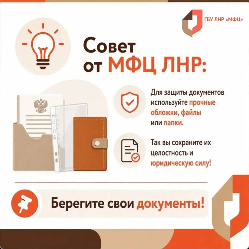 МФЦ ЛНР информирует: правильное хранение документов – залог их безопасности МФЦ ЛНР информирует: правильное хранение документов – залог их безопасности