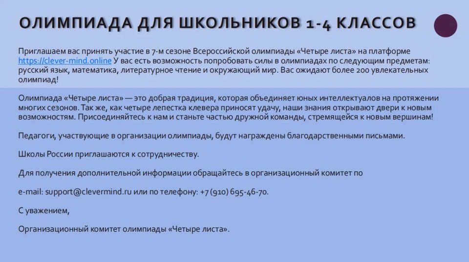 В рамках реализации федеральных проектов «Современная школа» и «Все лучшее детям» национального проекта «Молодежь и дети» приглашаем учащихся 1–8 классов и воспитанников старших групп дошкольных учреждений принять участие во... В рамках реализации федеральных проектов «Современная школа» и «Все лучшее детям» национального проекта «Молодежь и дети» приглашаем учащихся 1–8 классов и воспитанников старших групп дошкольных учреждений принять участие во...