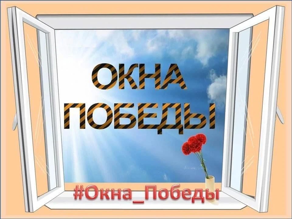 Студенты Беловодского отделения колледжа присоединились к Всероссийской акции "Окна Победы" Студенты Беловодского отделения колледжа присоединились к Всероссийской акции "Окна Победы"