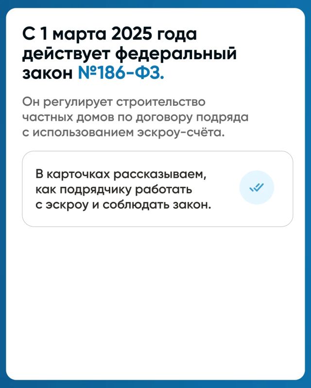 Информация для подрядных организаций: как строить с эскроу и следовать при этом букве закона Информация для подрядных организаций: как строить с эскроу и следовать при этом букве закона