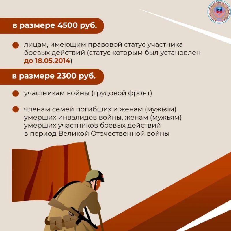 ВАЖНАЯ ИНФОРМАЦИЯ!. Правительством Луганской Народной Республики установлена ежегодная денежная помощь ко Дню Победы в Великой Отечественной войне 1941–1945 годов ветеранам, проживающим на территории Луганской Народной... ВАЖНАЯ ИНФОРМАЦИЯ!. Правительством Луганской Народной Республики установлена ежегодная денежная помощь ко Дню Победы в Великой Отечественной войне 1941–1945 годов ветеранам, проживающим на территории Луганской Народной...
