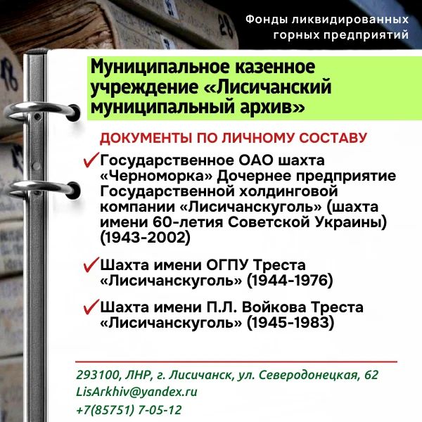 Полезная информация для тех, кто запрашивает архивные справки по документам горных предприятий! Полезная информация для тех, кто запрашивает архивные справки по документам горных предприятий!