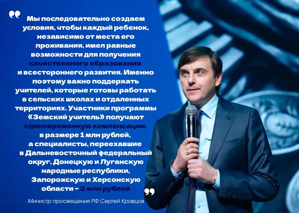 Более 8 тысяч заявок подано на программу «Земский учитель»