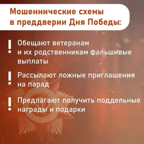 Осторожно мошенники. В преддверии праздников злоумышленники придумали новую схему обмана! Мошенники звонят или пишут гражданам, обещая подарки и деньги Осторожно мошенники. В преддверии праздников злоумышленники придумали новую схему обмана! Мошенники звонят или пишут гражданам, обещая подарки и деньги