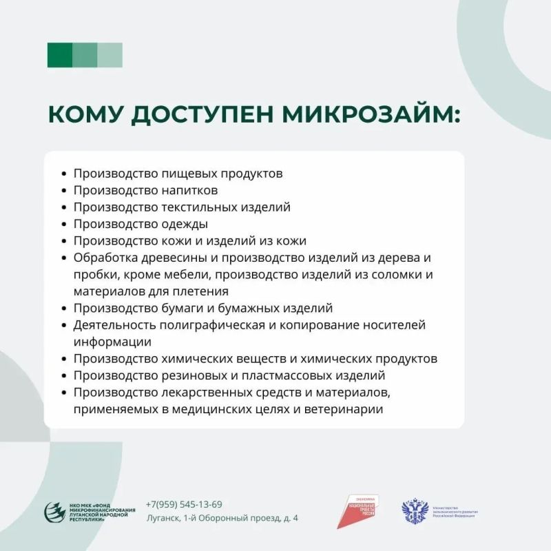 Льготное финансирование для производственников ЛНР: продукт «Инвестиционный» Льготное финансирование для производственников ЛНР: продукт «Инвестиционный»