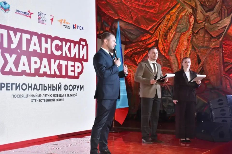 Накануне Дня Победы в ЛНР прошёл форум «Луганский характер – характер победителей» Накануне Дня Победы в ЛНР прошёл форум «Луганский характер – характер победителей»