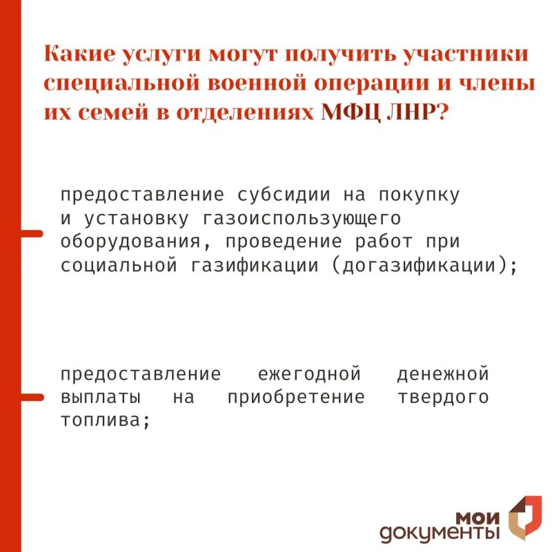 Забота и помощь: меры поддержки участников СВО и их семей в ЛНР Забота и помощь: меры поддержки участников СВО и их семей в ЛНР