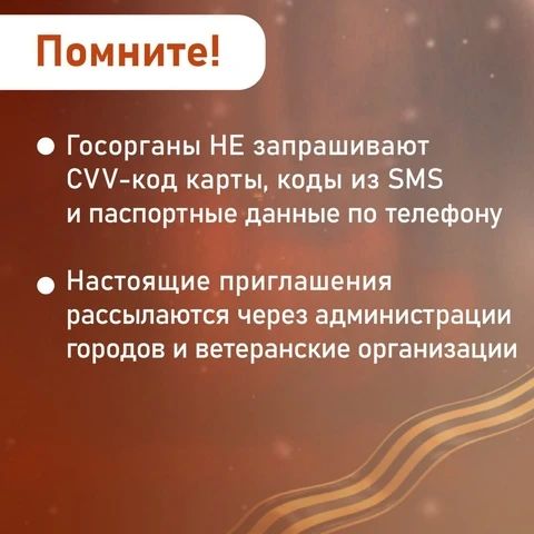 Осторожно мошенники. В преддверии праздников злоумышленники придумали новую схему обмана! Мошенники звонят или пишут гражданам, обещая подарки и деньги Осторожно мошенники. В преддверии праздников злоумышленники придумали новую схему обмана! Мошенники звонят или пишут гражданам, обещая подарки и деньги
