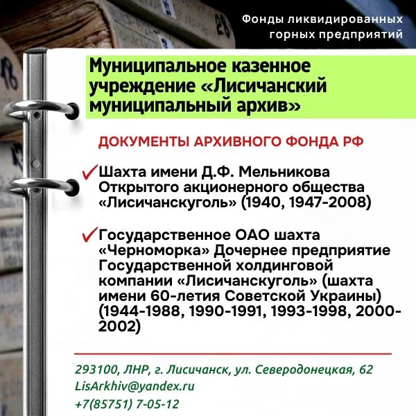 Полезная информация для тех, кто запрашивает архивные справки по документам горных предприятий! Полезная информация для тех, кто запрашивает архивные справки по документам горных предприятий!